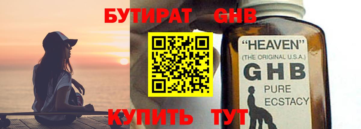 БУТИРАТ буратино Верхняя Салда