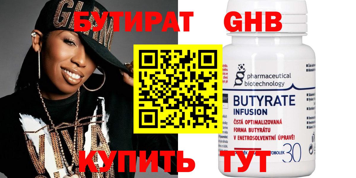 Верхняя Салда  БУТИРАТ BDO 33%  Вход с VPN 