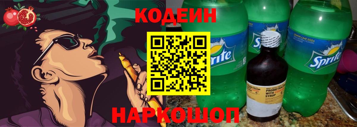 Codein Purple Drank Верхняя Салда