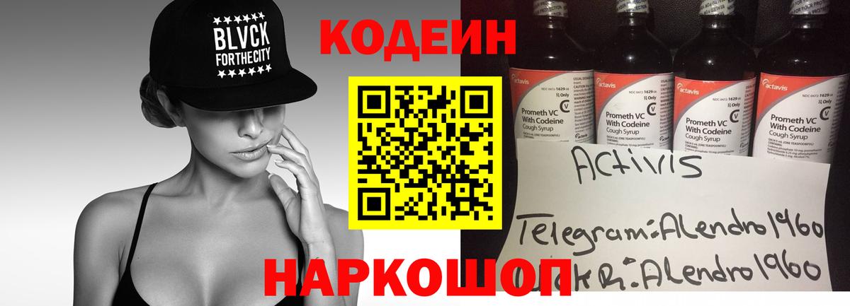 Кодеин напиток Lean (лин)  Codein Purple Drank  Верхняя Салда  Вход с VPN 